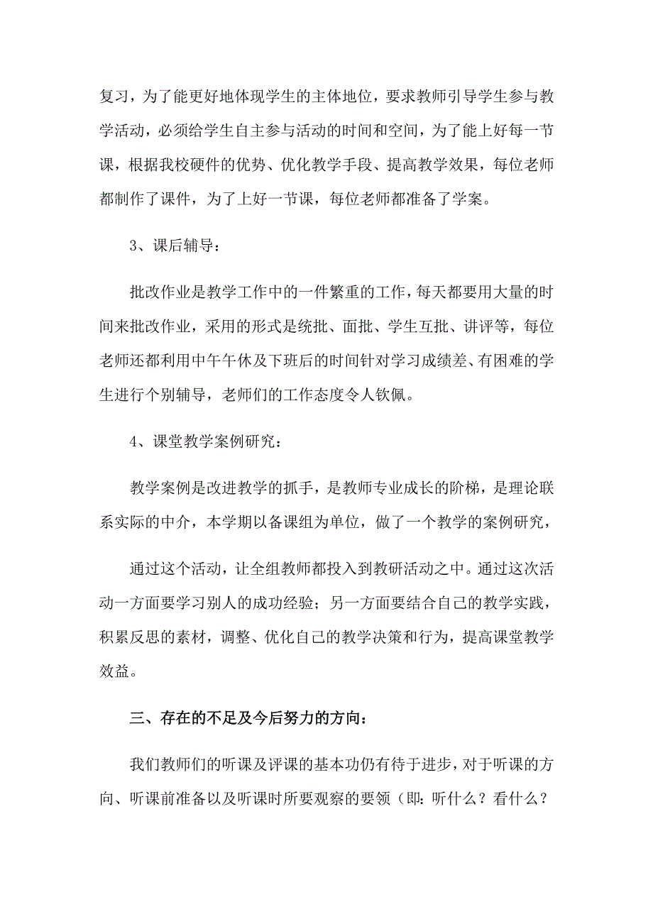 （实用模板）2023年初中数学教研组工作总结_第4页