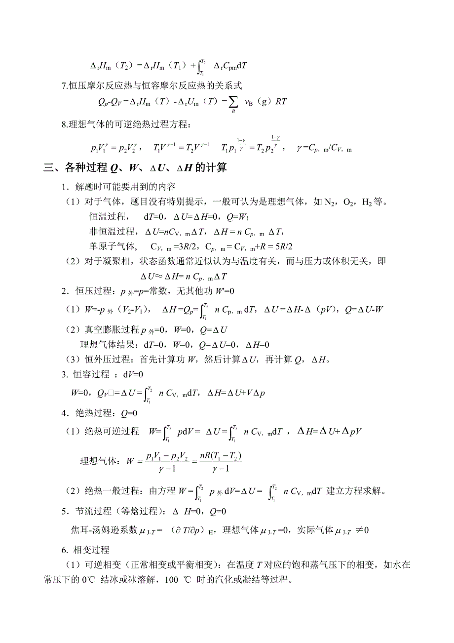 物理化学学习纲要(天津大学版).doc_第2页