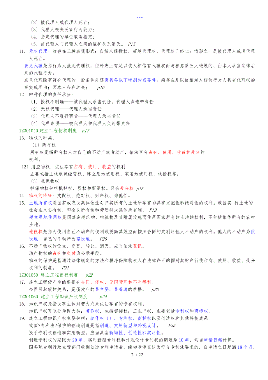 建设工程法规与相关知识重点整理_第2页