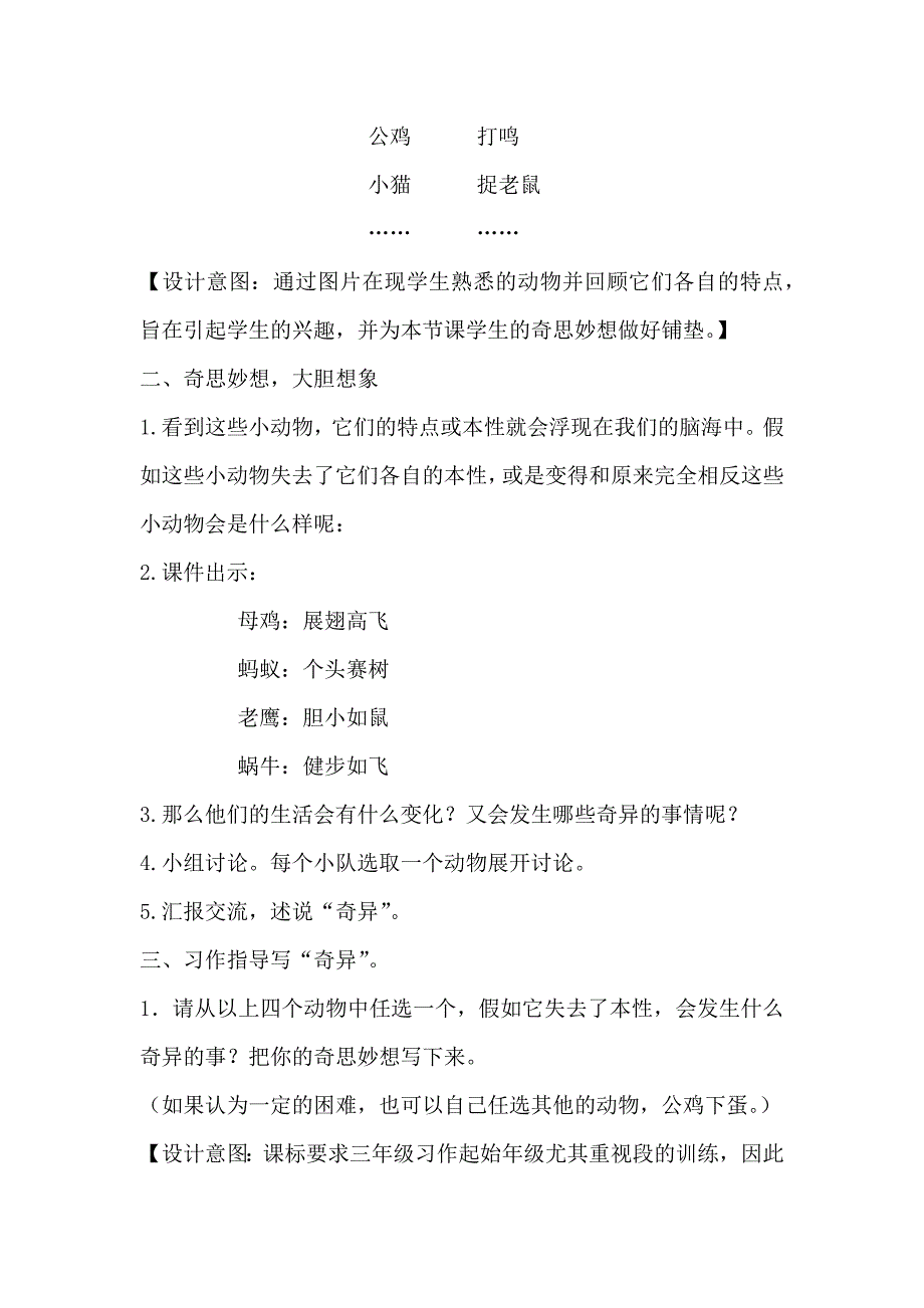 习作&#183;这样想象真有趣[1].docx_第2页