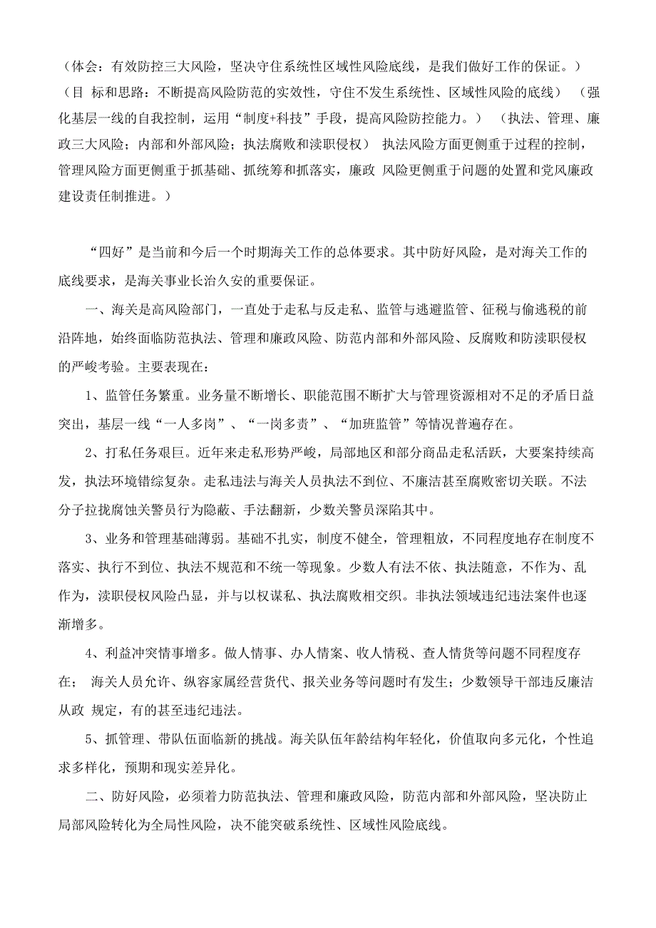 三大风险、系统性、区域性风险_第1页