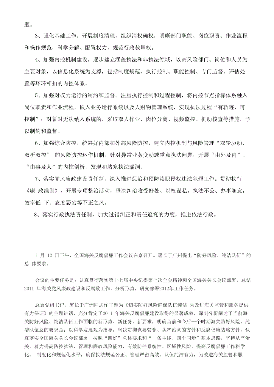 三大风险、系统性、区域性风险_第3页