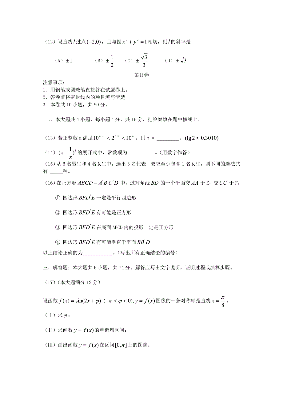 2005年河北高考文科数学试卷真题及答案 .doc_第3页