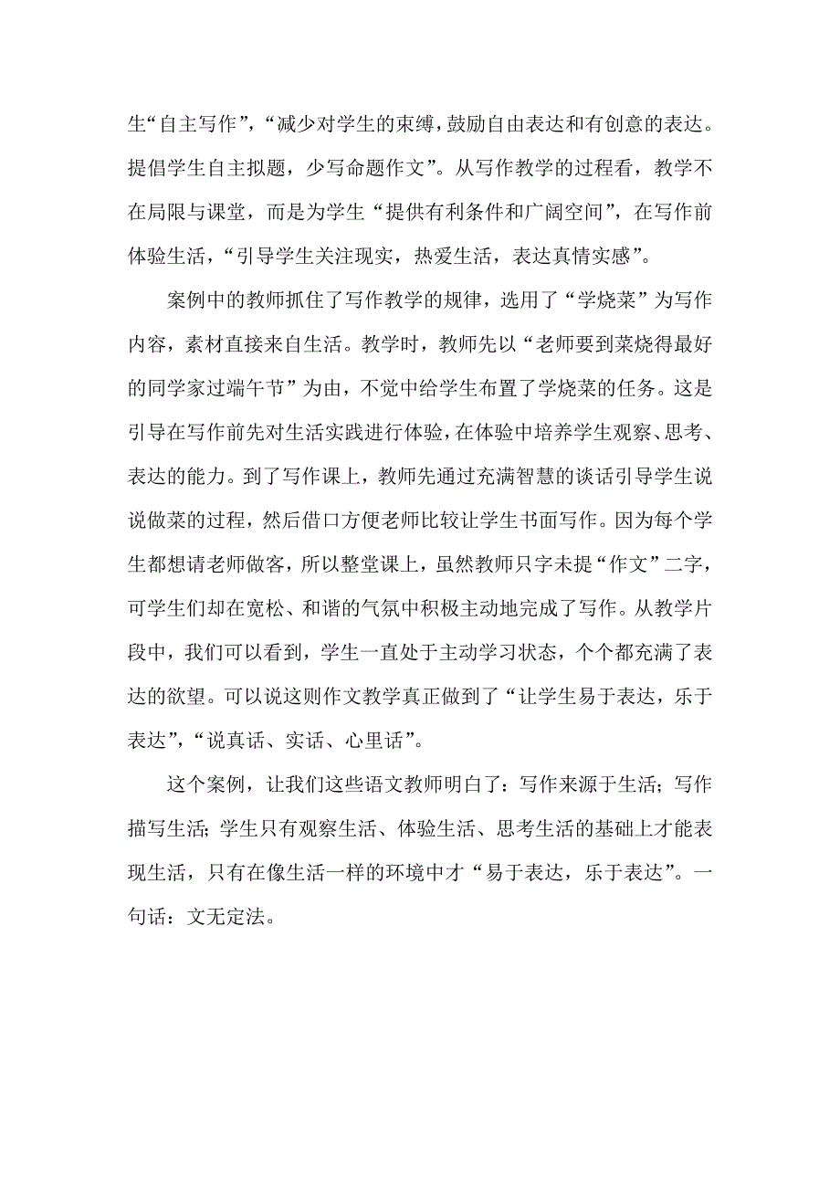 教学案例分析.docx_第3页