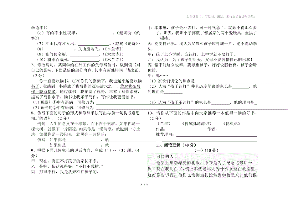 初一期中语文试题(1、2班)_第2页