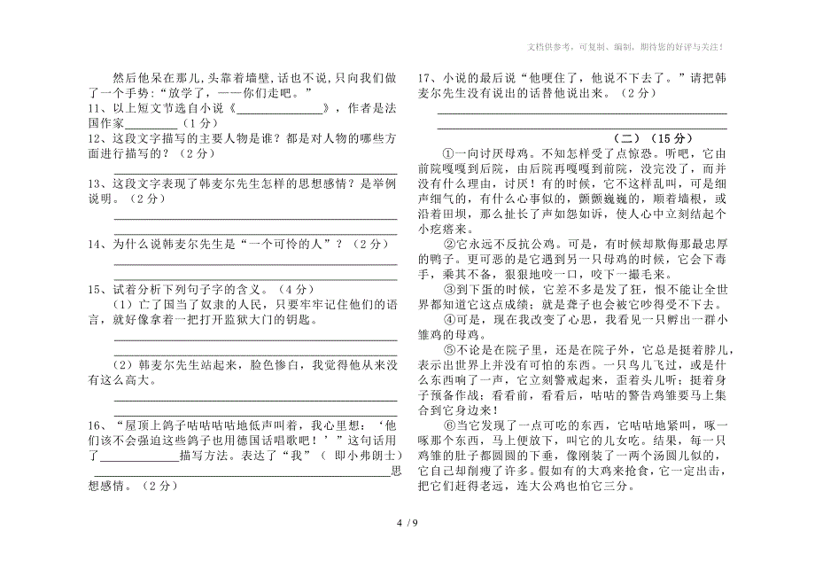 初一期中语文试题(1、2班)_第4页