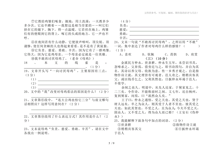 初一期中语文试题(1、2班)_第5页