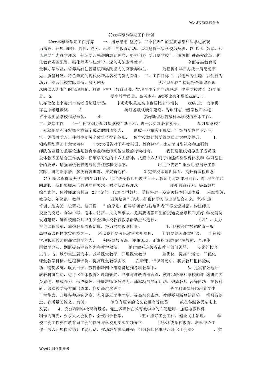春季学期工作计划_第1页
