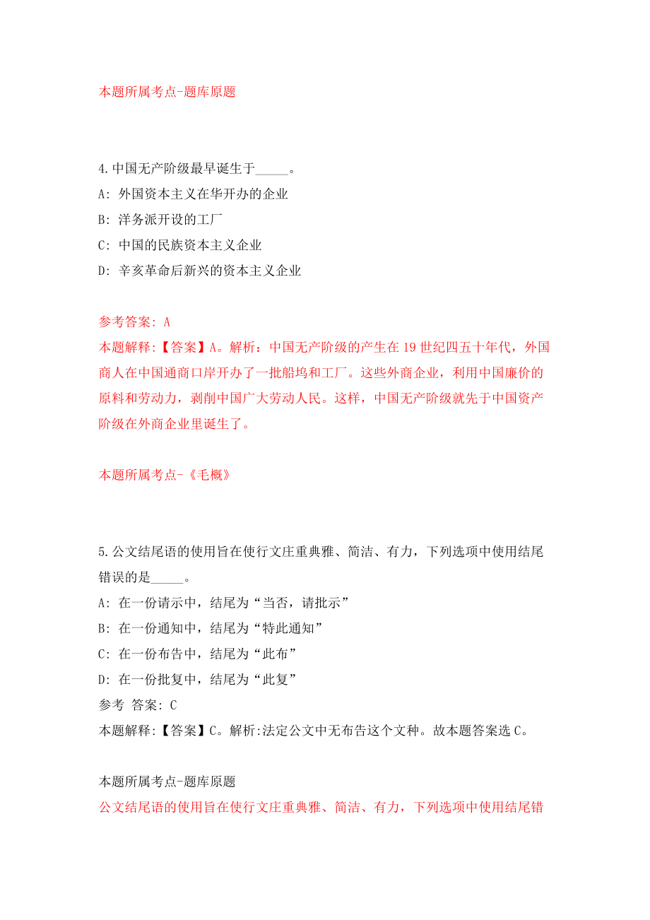 江西景德镇市聘用人员公开招聘4人模拟试卷【附答案解析】（第7期）_第3页