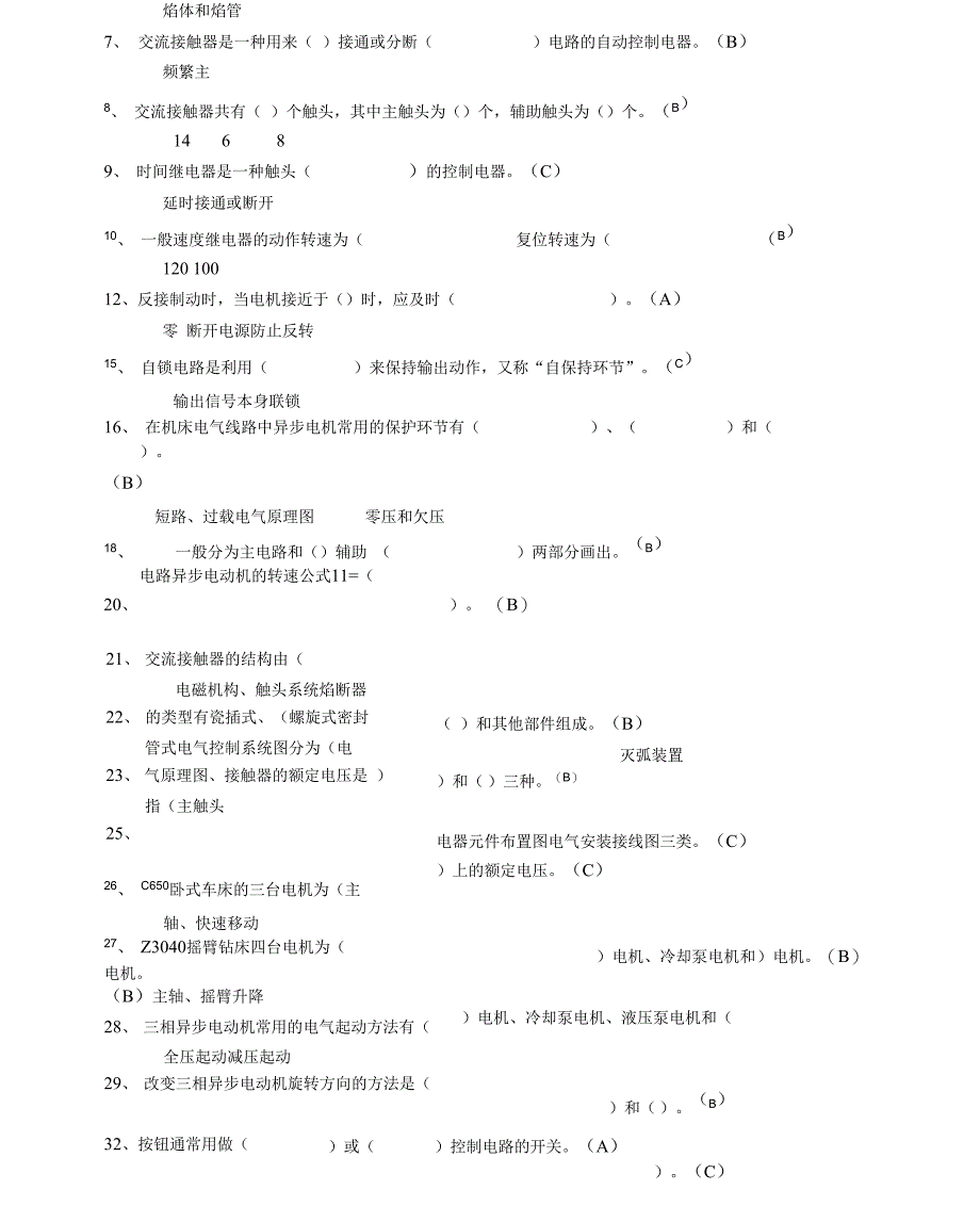 机床电气控制试题库和答案_第4页