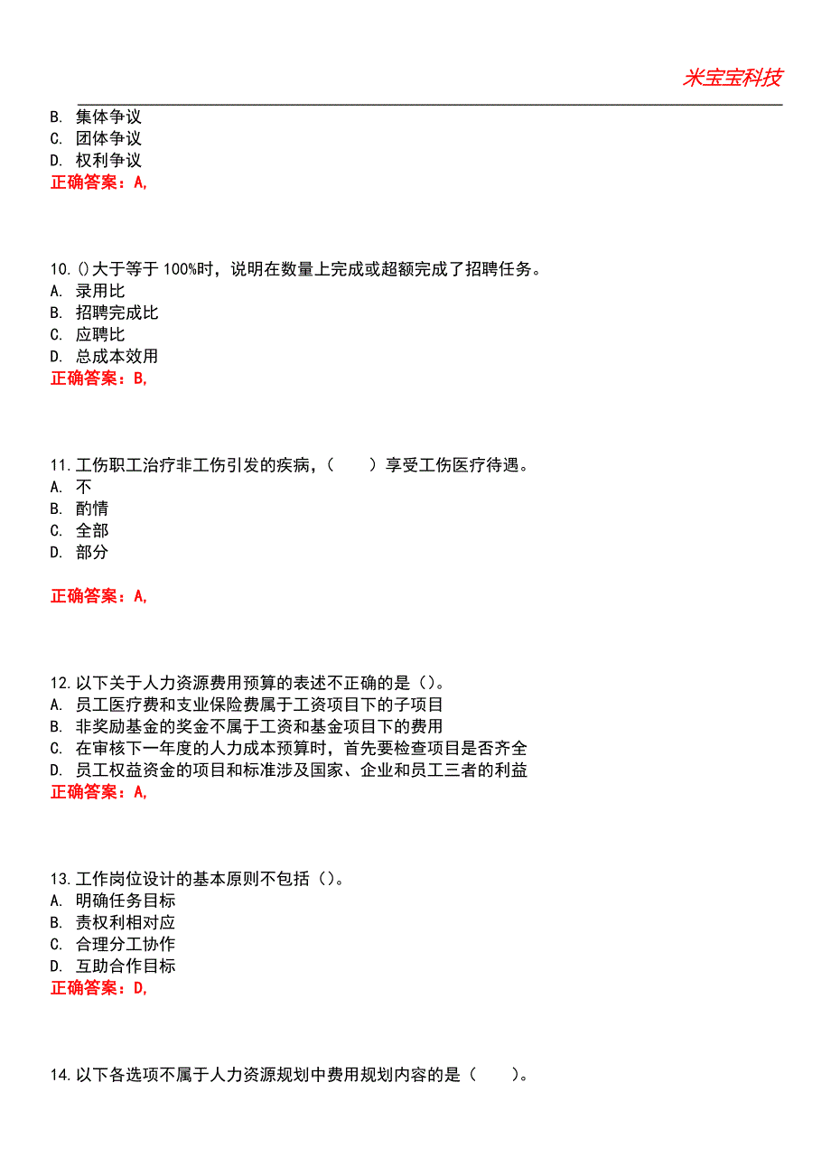 2022年人力资源管理师-人力资源管理师（三级）考试题库10_第3页