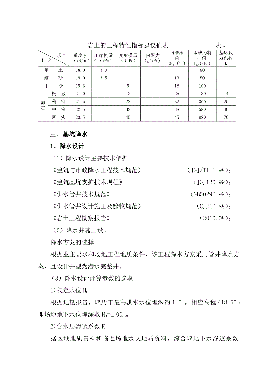 商住楼工程降水基坑支护方案设计及施工组织施工方案_第3页