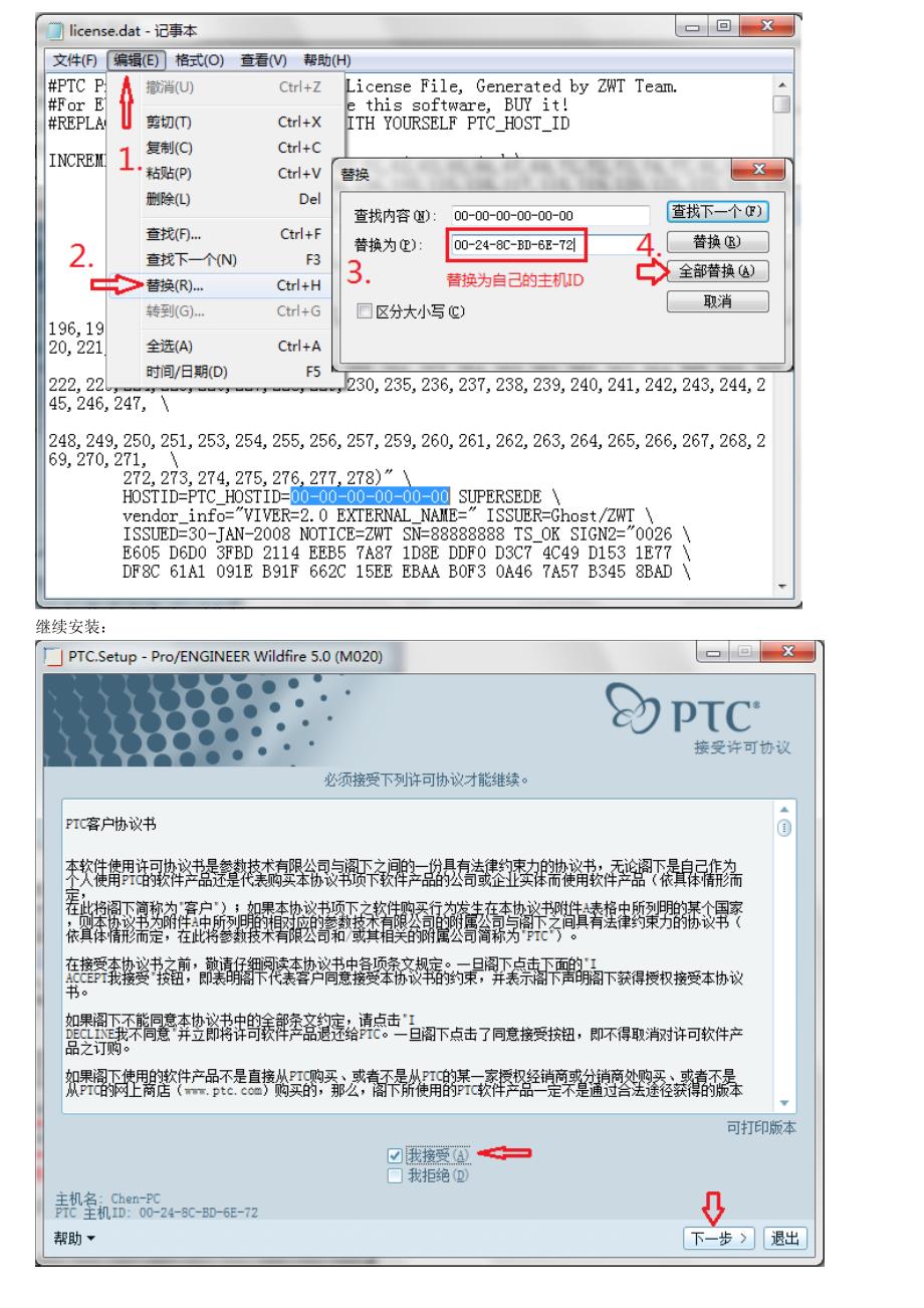 转载：ProE_5[1]0_M020_Win7_32bit安装教程_第2页