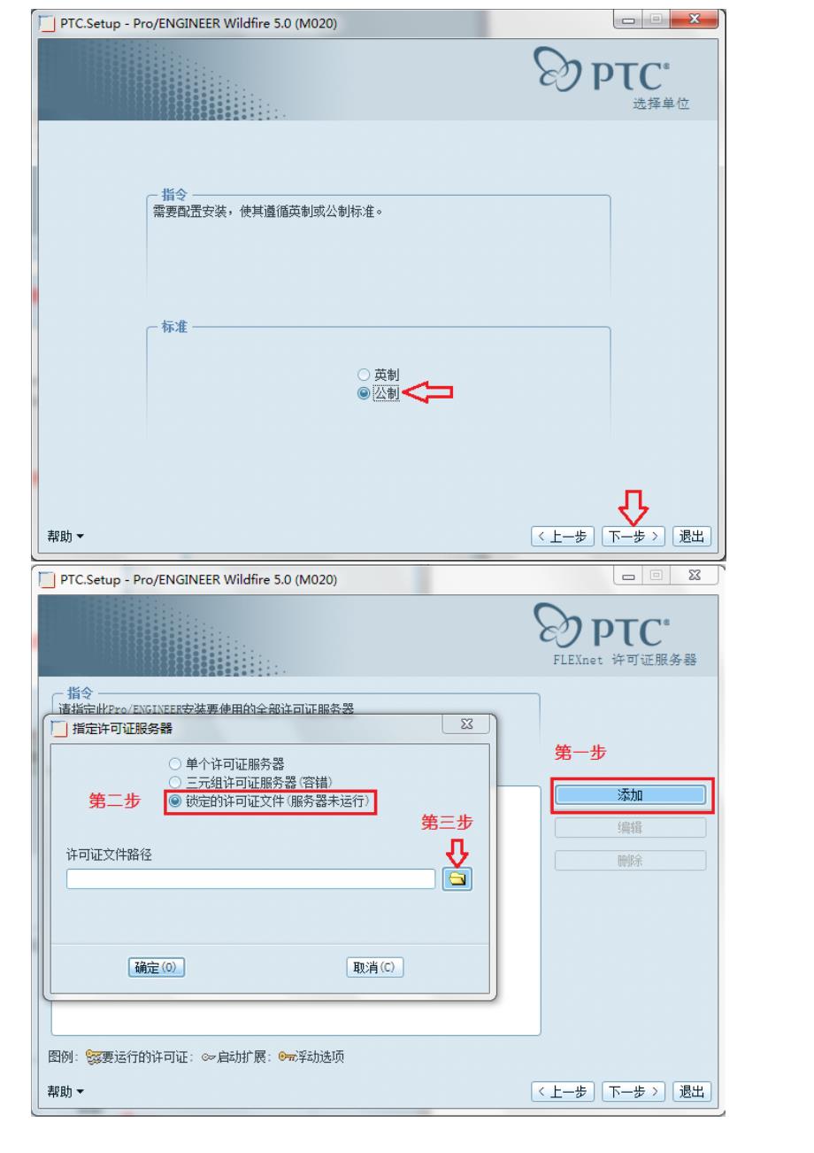 转载：ProE_5[1]0_M020_Win7_32bit安装教程_第4页