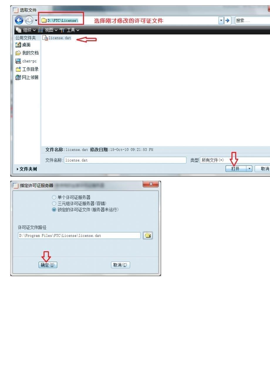 转载：ProE_5[1]0_M020_Win7_32bit安装教程_第5页