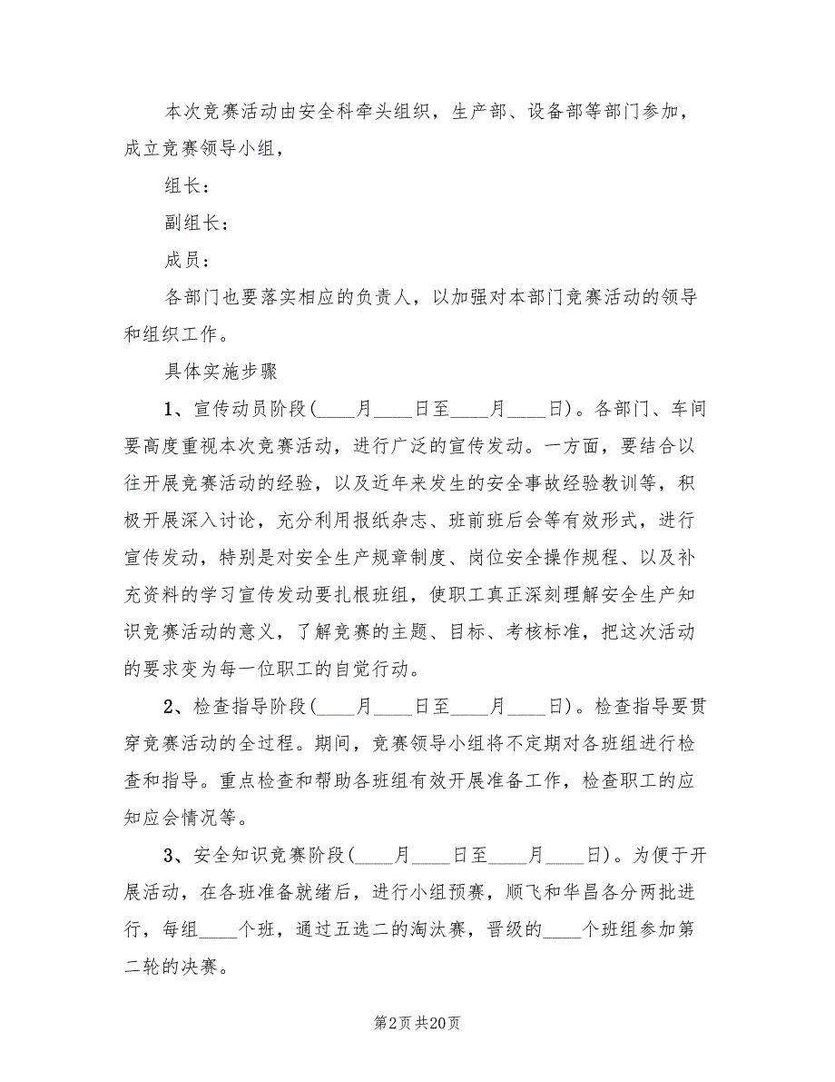 知识竞赛活动方案标准版本（六篇）_第2页