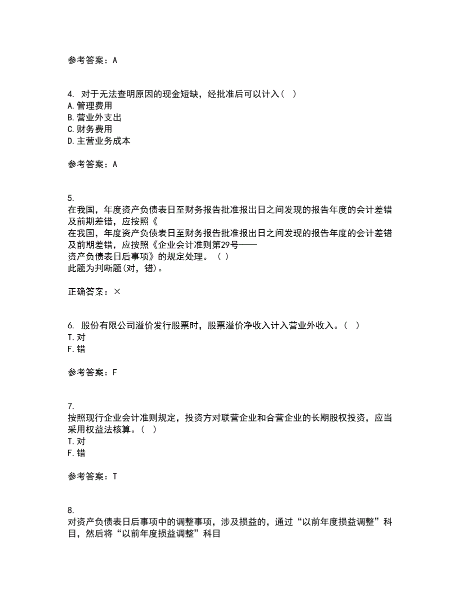 南开大学21春《中级会计学》离线作业2参考答案1_第2页