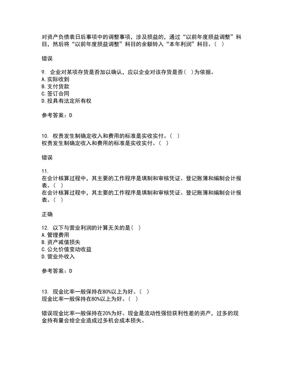 南开大学21春《中级会计学》离线作业2参考答案1_第3页