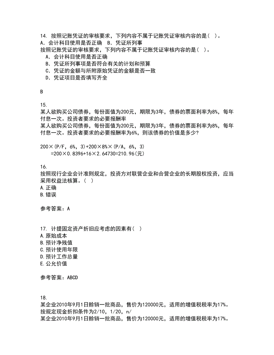 南开大学21春《中级会计学》离线作业2参考答案1_第4页