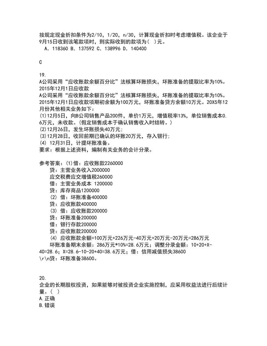 南开大学21春《中级会计学》离线作业2参考答案1_第5页