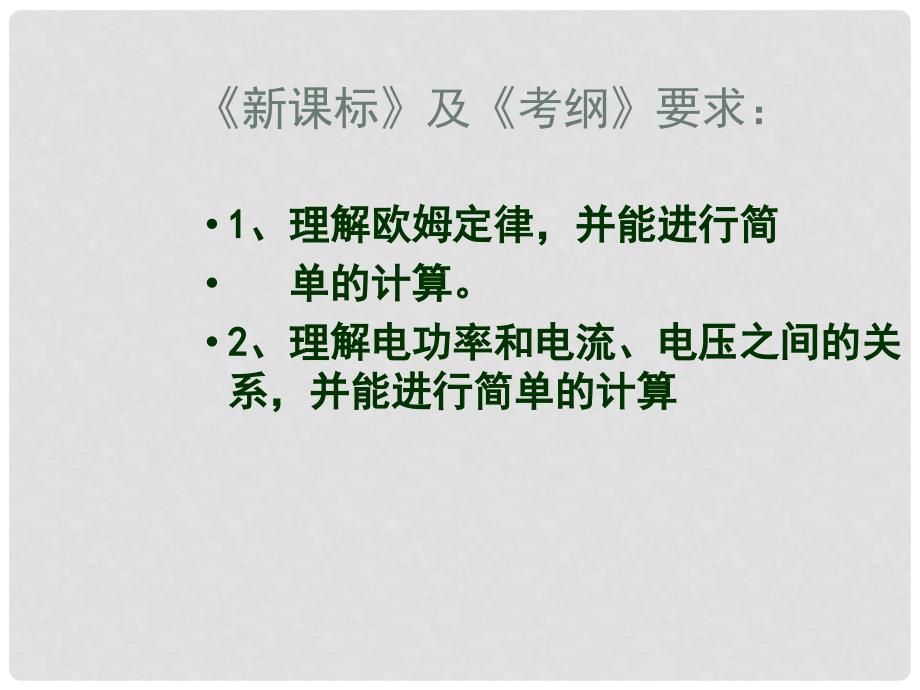 九年级物理全册 串联电路的计算复习课件 新人教版_第2页