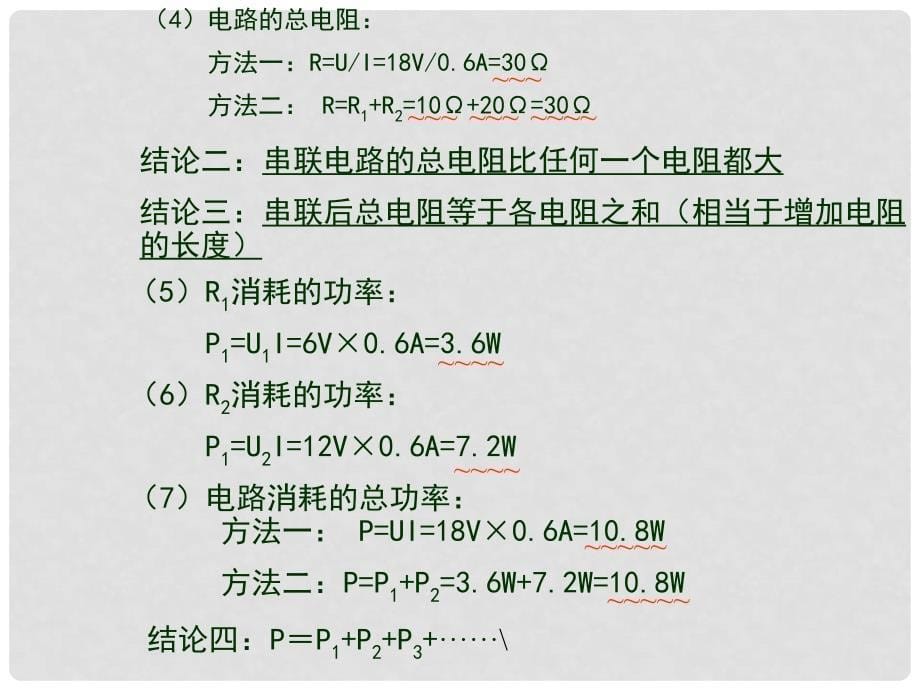 九年级物理全册 串联电路的计算复习课件 新人教版_第5页