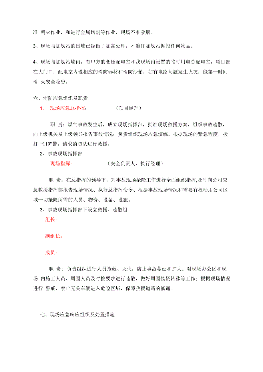 加氢站消防应急方案_第3页