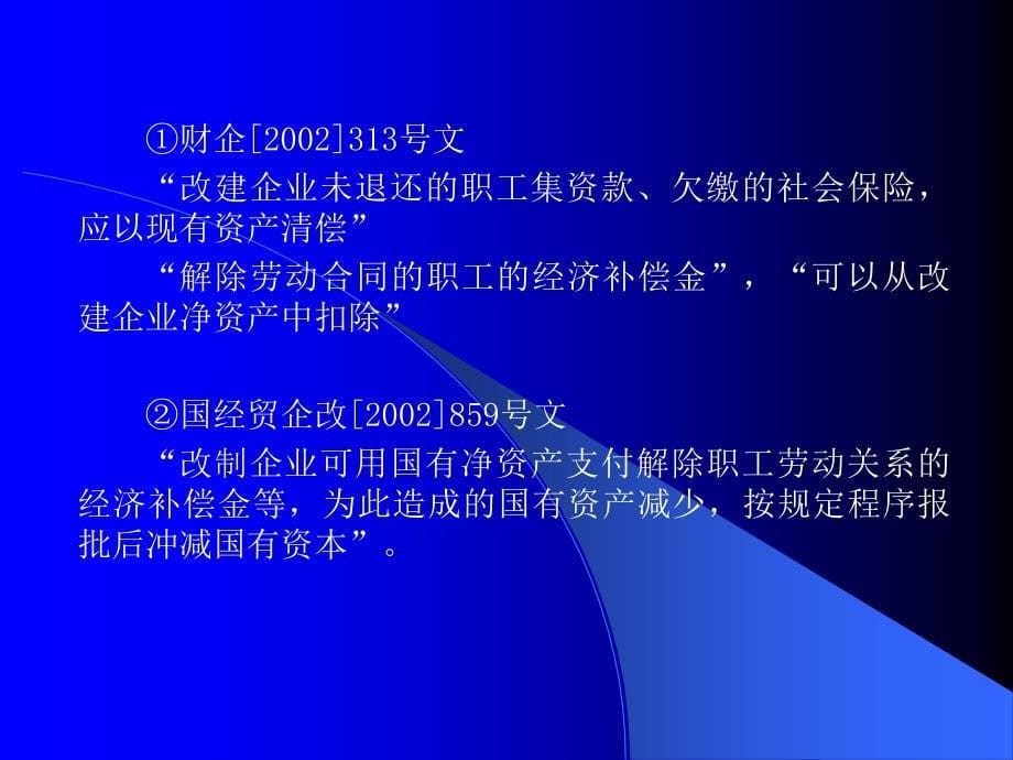 国有企业产权制度改革的规范与深化_第5页