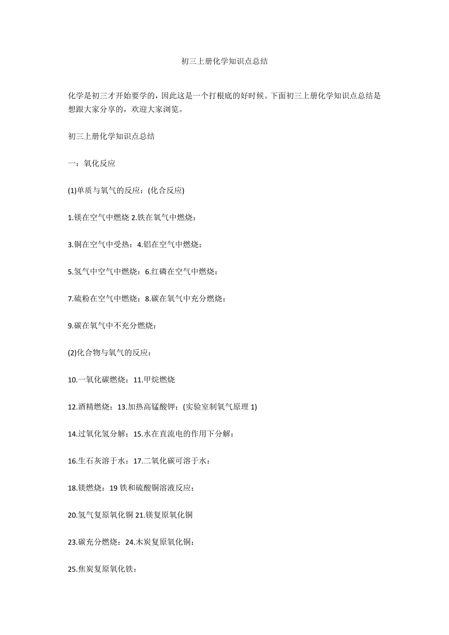 初三上册化学知识点总结_第1页