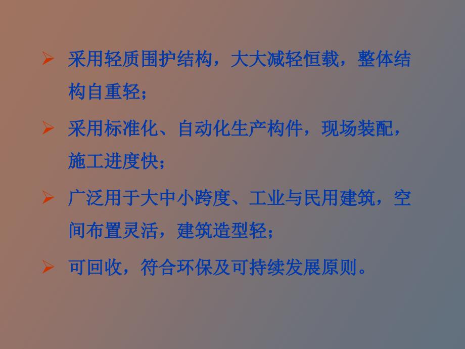 门式钢架结构详解_第3页