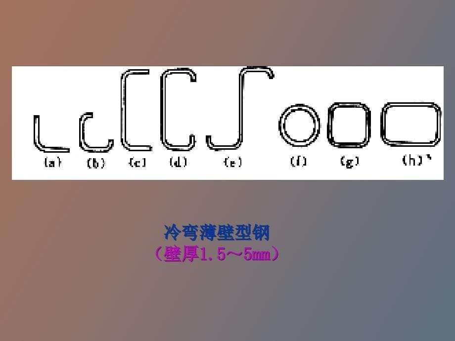 门式钢架结构详解_第5页