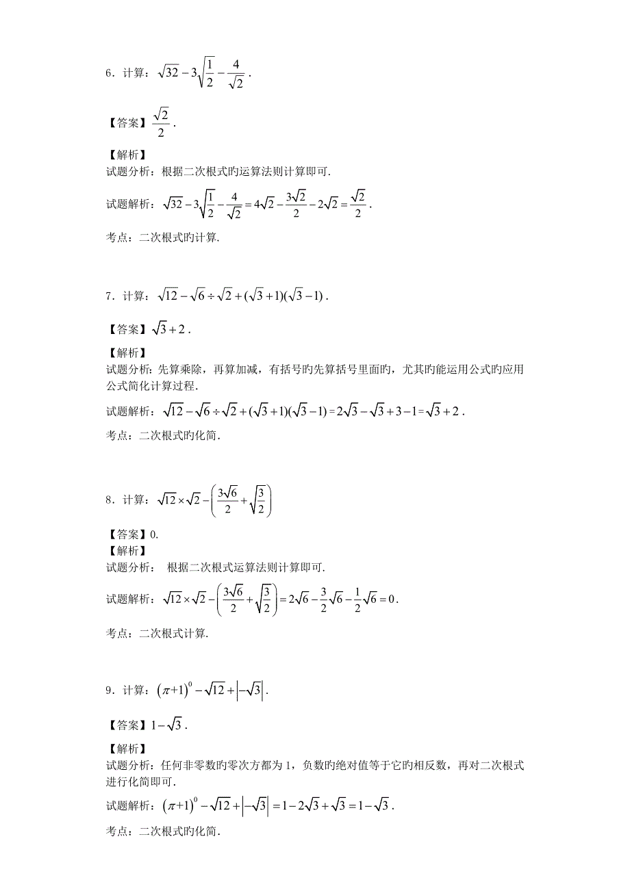 二次根式计算专题教师版含答案_第3页