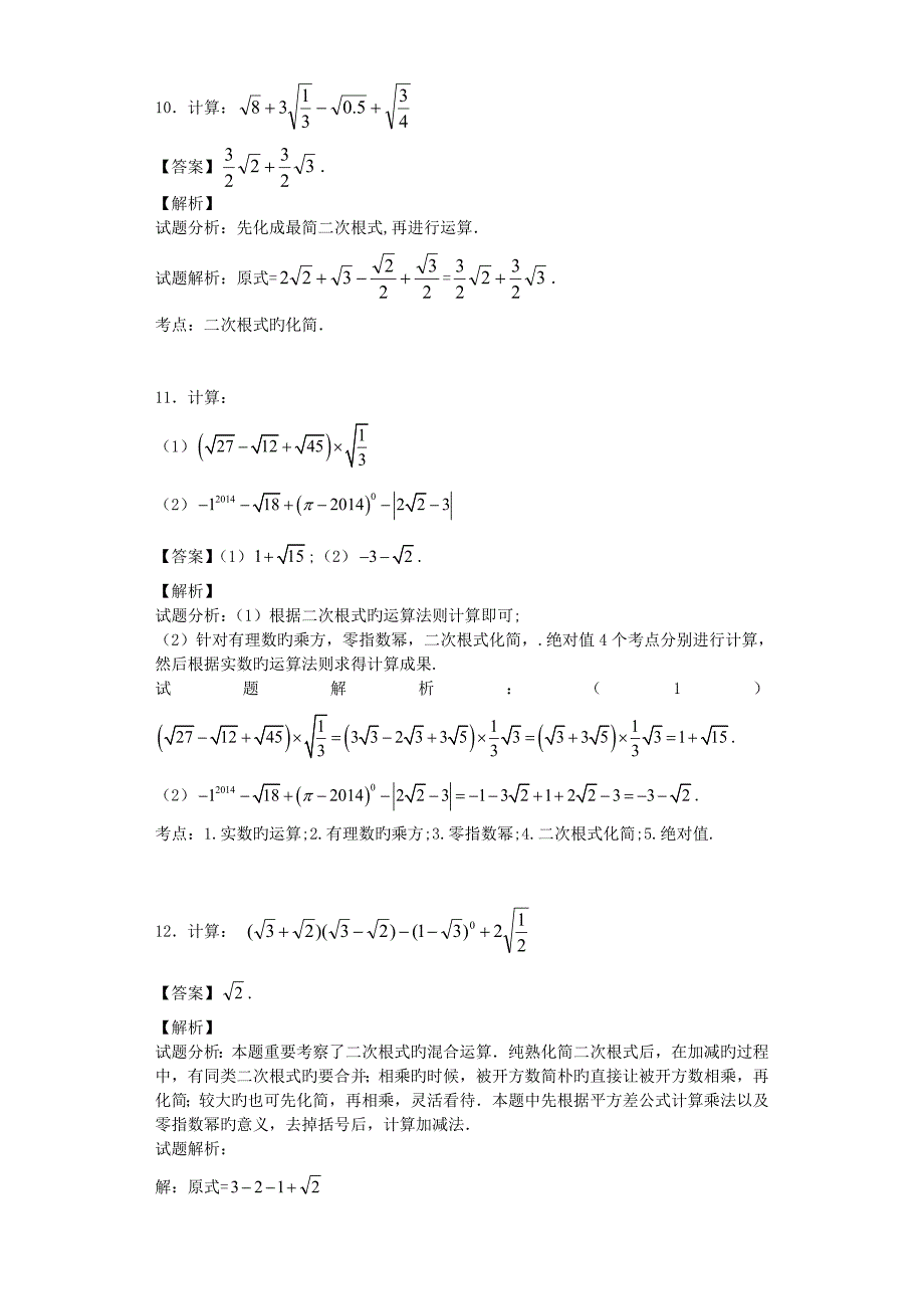 二次根式计算专题教师版含答案_第4页