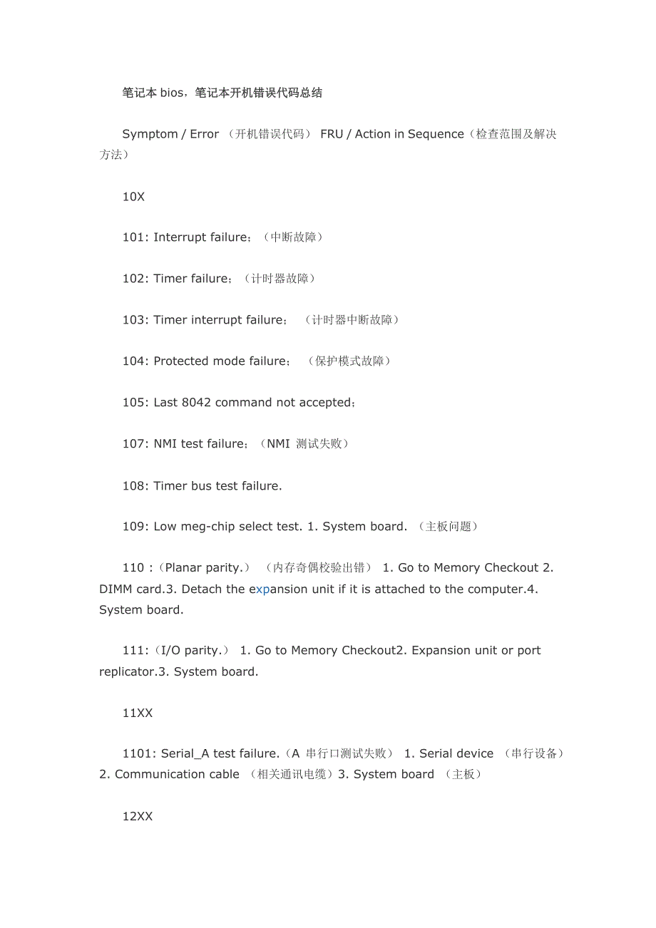 笔记本开机错误代码总结_第1页