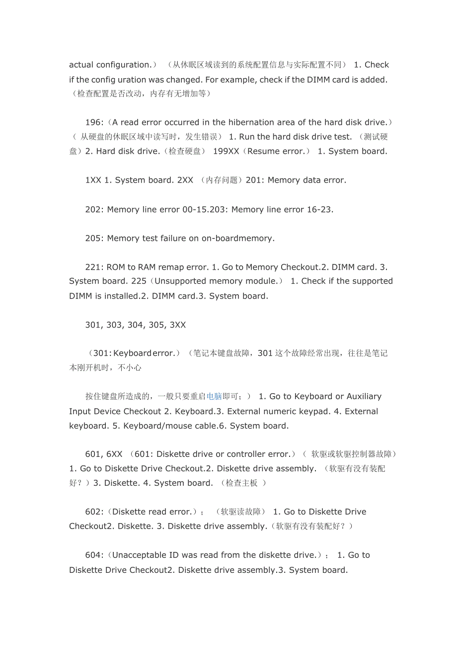 笔记本开机错误代码总结_第4页