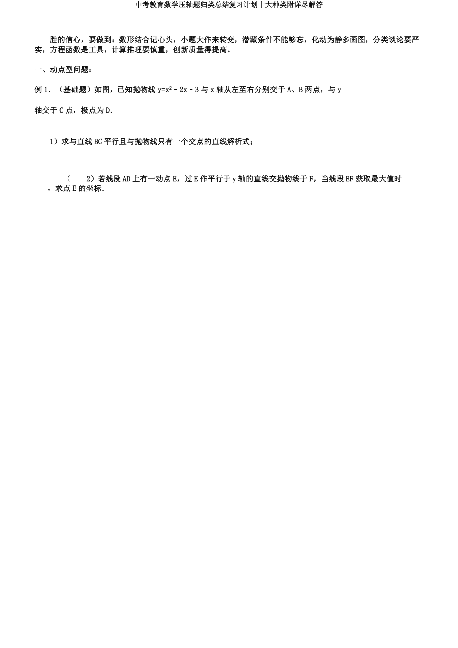 中考教育数学压轴题归类总结复习计划十大类型附详细解答.docx_第4页