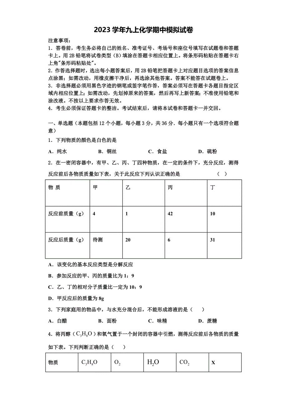 四川省凉山彝族自治州宁南三峡白鹤滩学校2023学年化学九上期中联考模拟试题含解析.doc_第1页