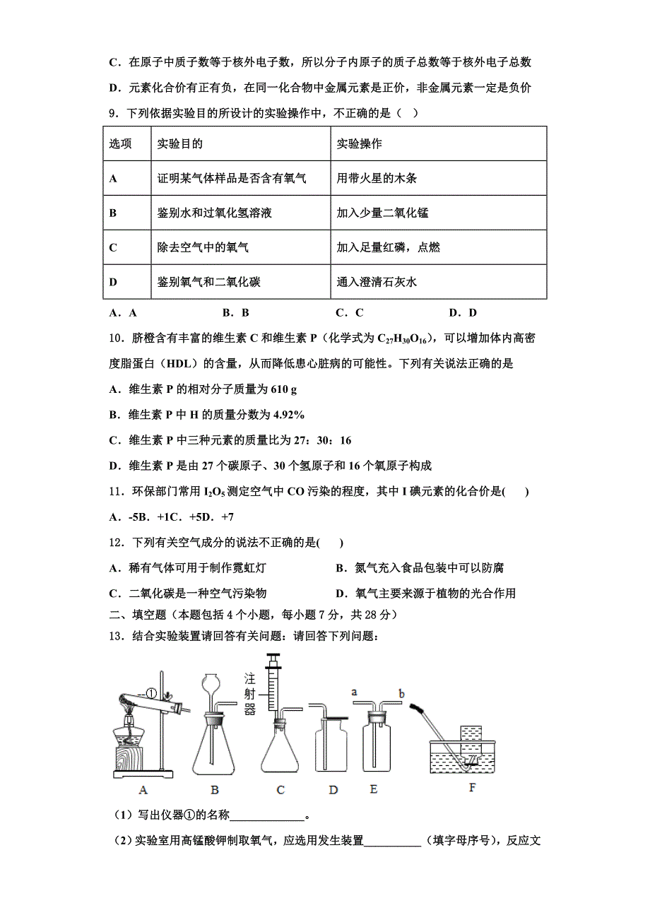 四川省凉山彝族自治州宁南三峡白鹤滩学校2023学年化学九上期中联考模拟试题含解析.doc_第3页