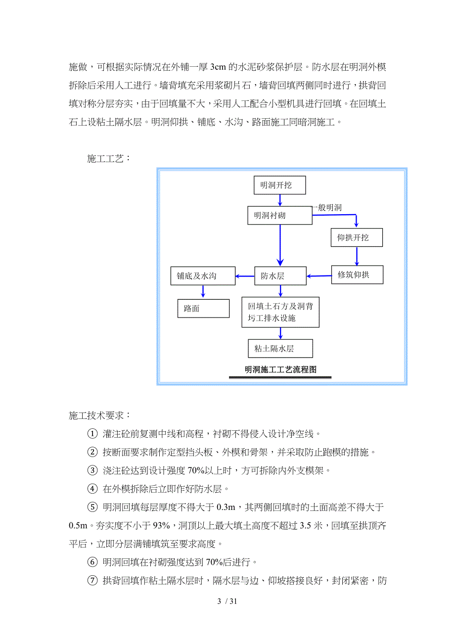 隧道工程施工组织设计方案与施工方法规范方案_第3页