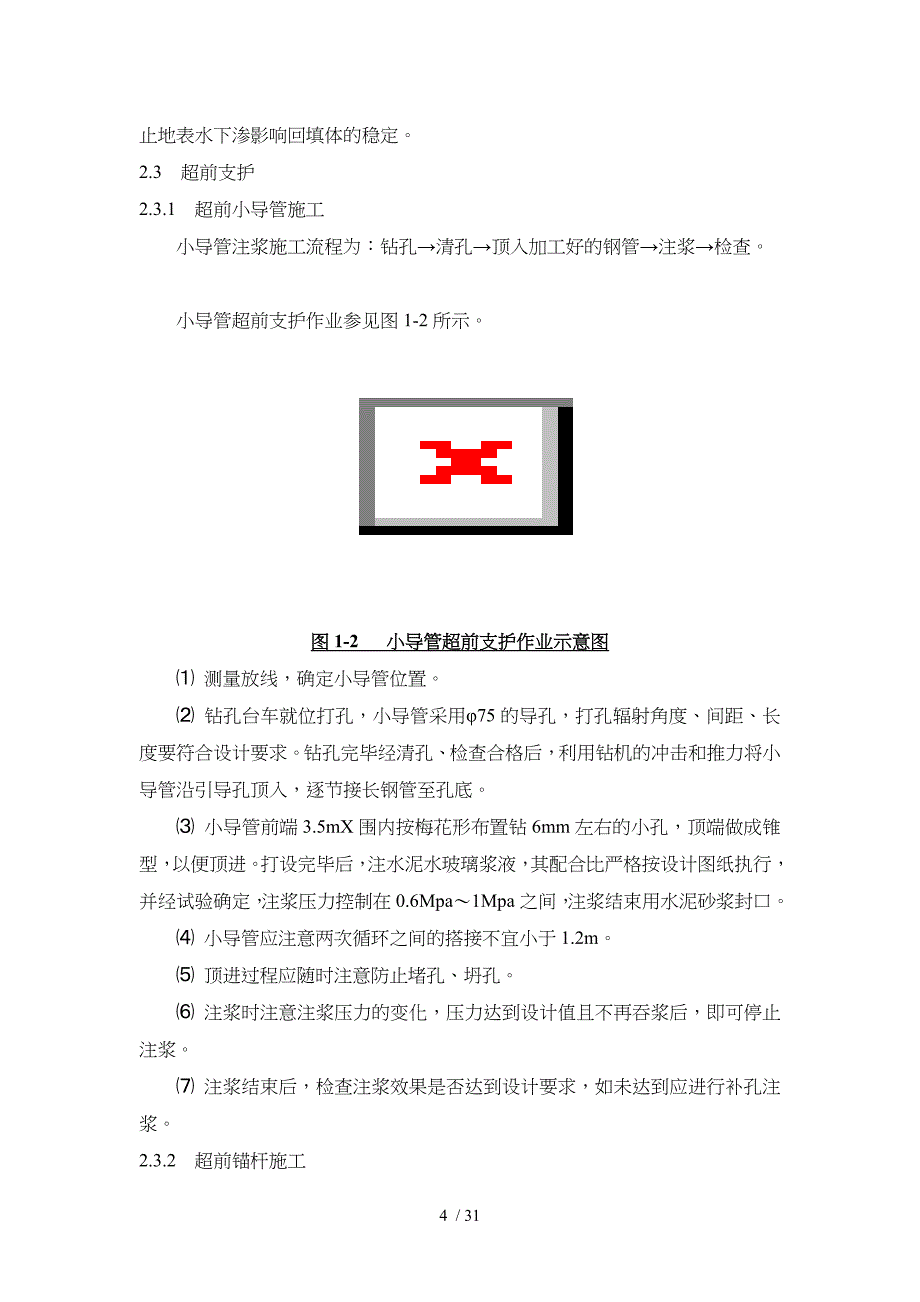 隧道工程施工组织设计方案与施工方法规范方案_第4页