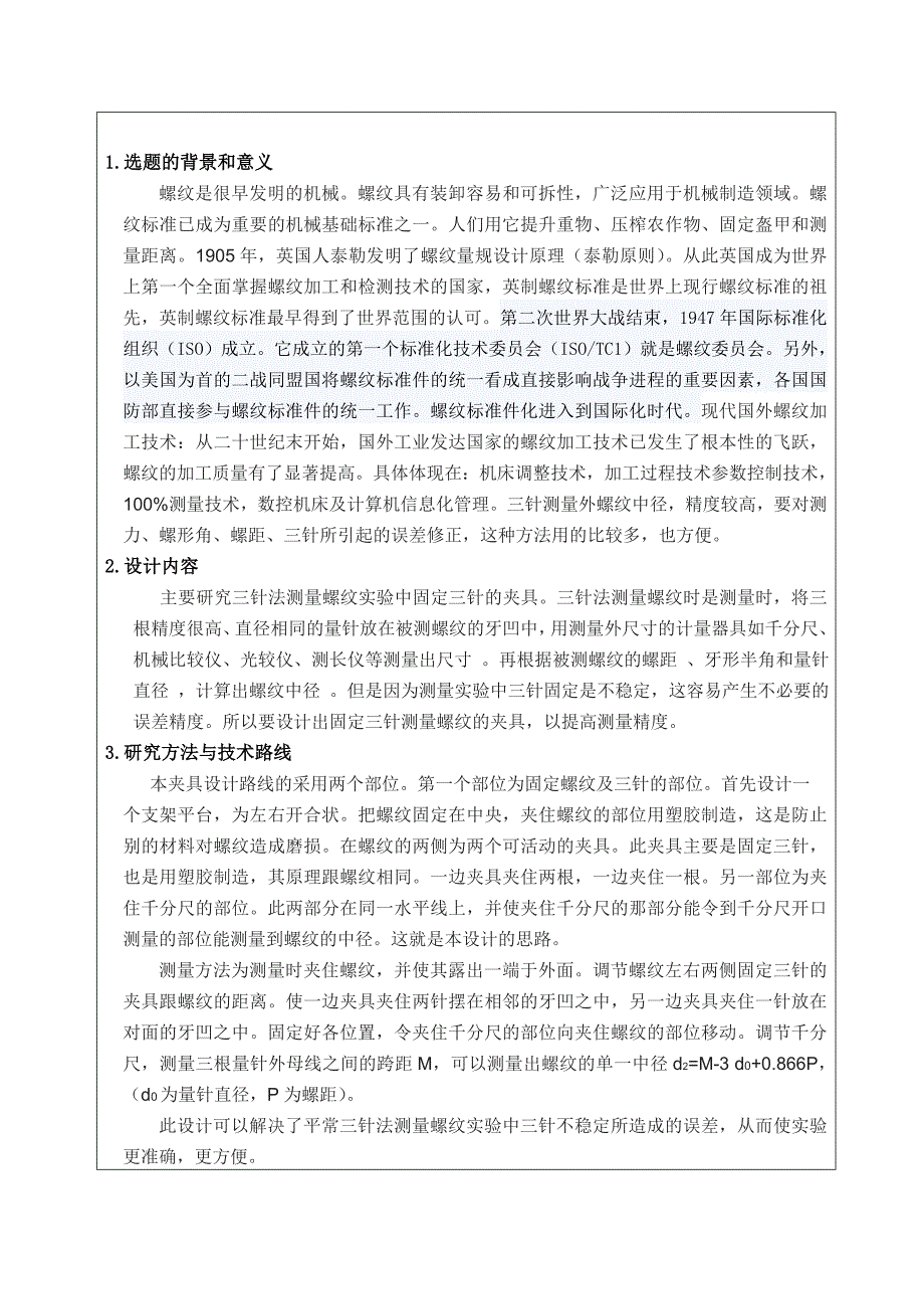 三针法螺纹测量夹具设计_第2页