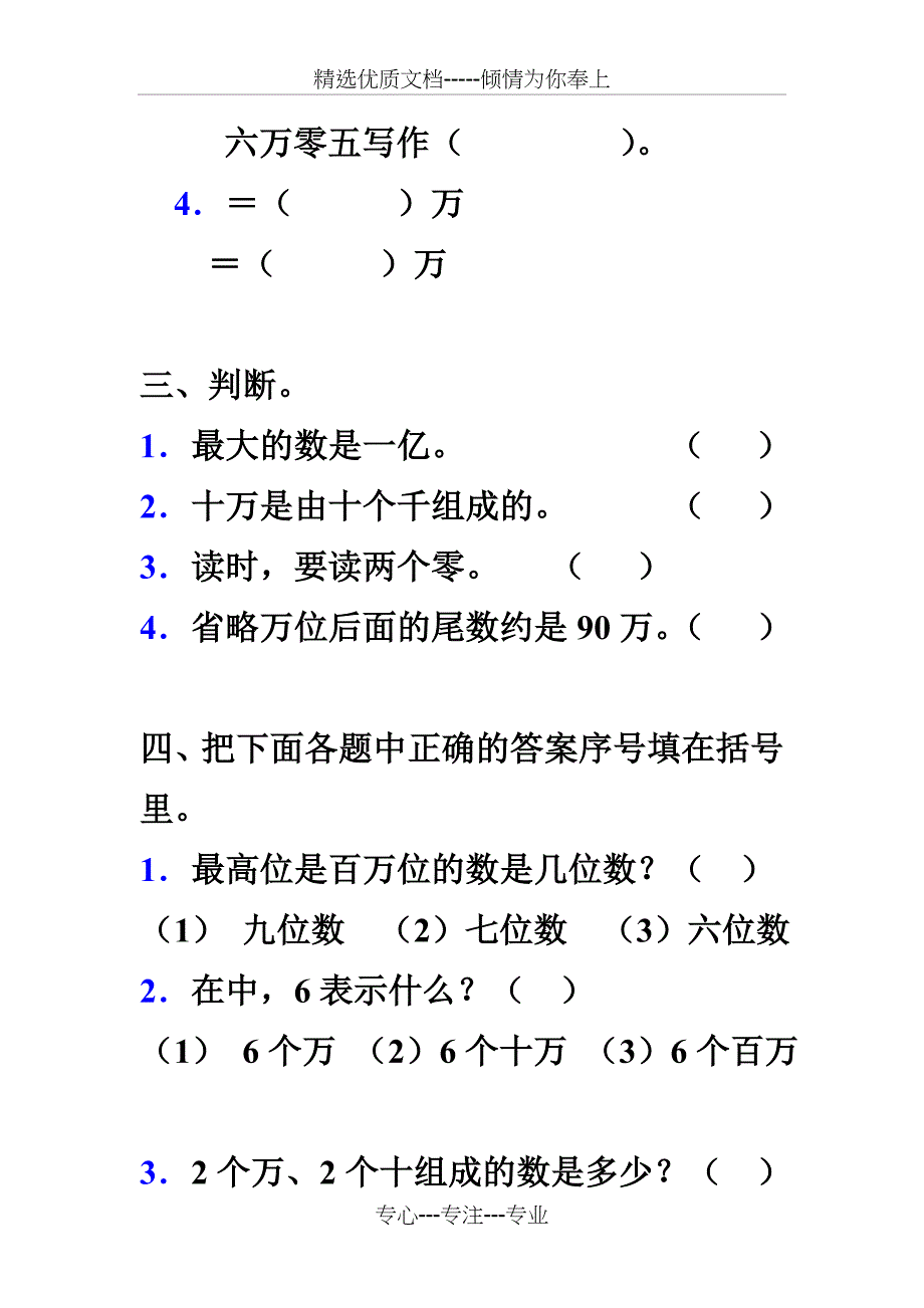 《亿以内数的认识》综合练习(共4页)_第2页