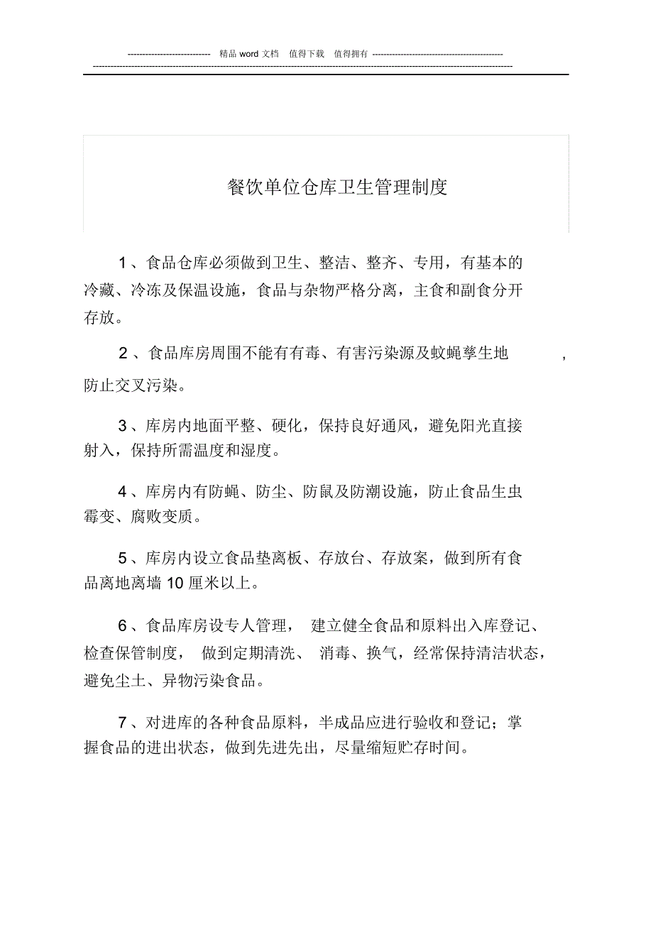 从业人员健康检查及卫生知识培训制度_第3页