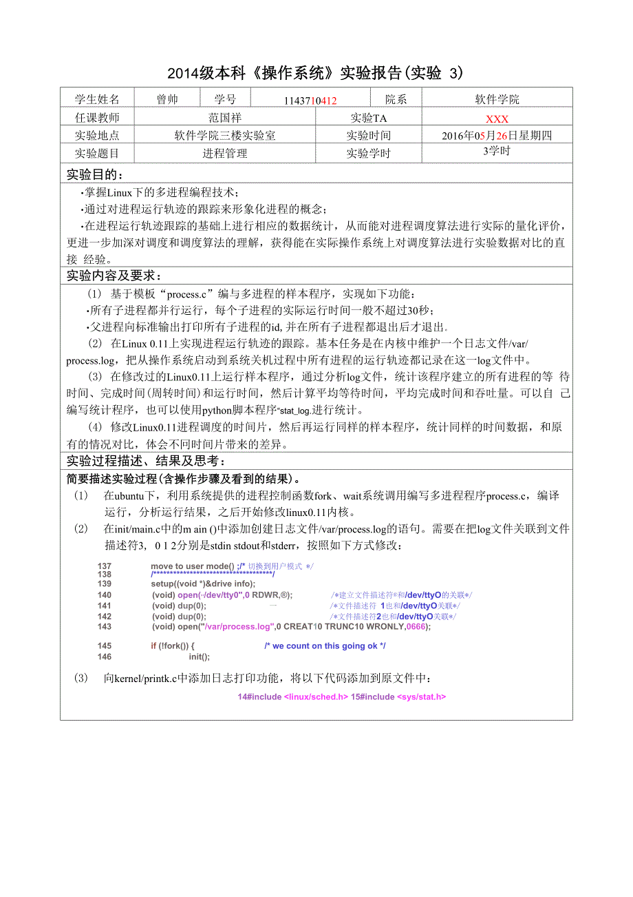 哈工大《操作系统》实验3_第1页