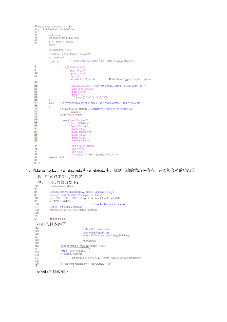 哈工大《操作系统》实验3_第2页