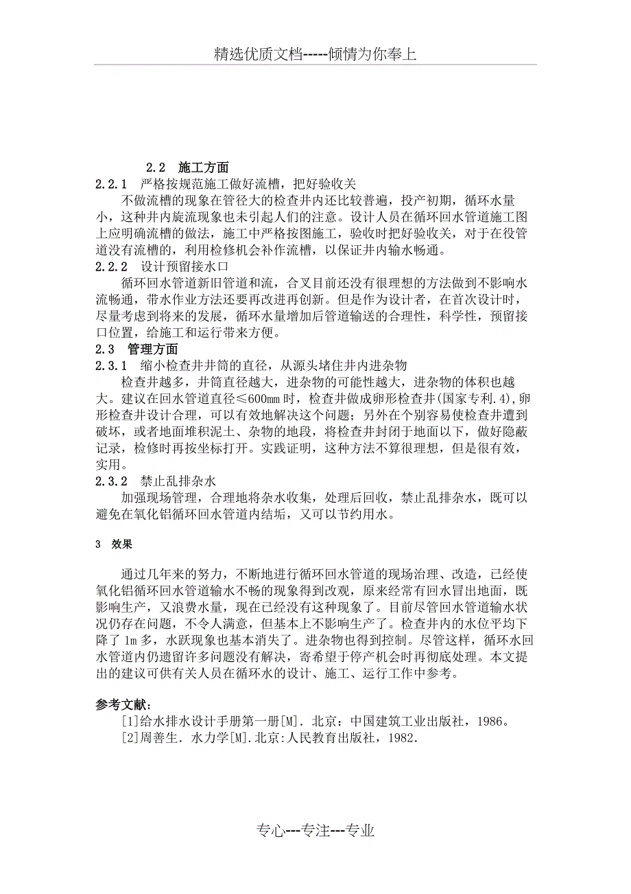 氧化铝循环回水管道输水不畅的原因分析(共4页)_第4页