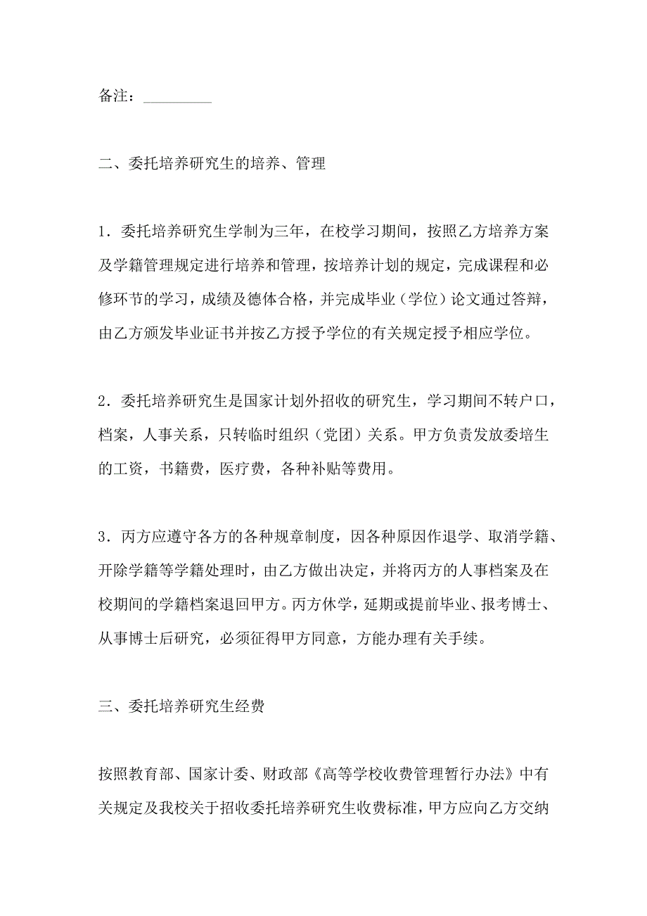 委托培养博士研究生协议书专业版_第4页