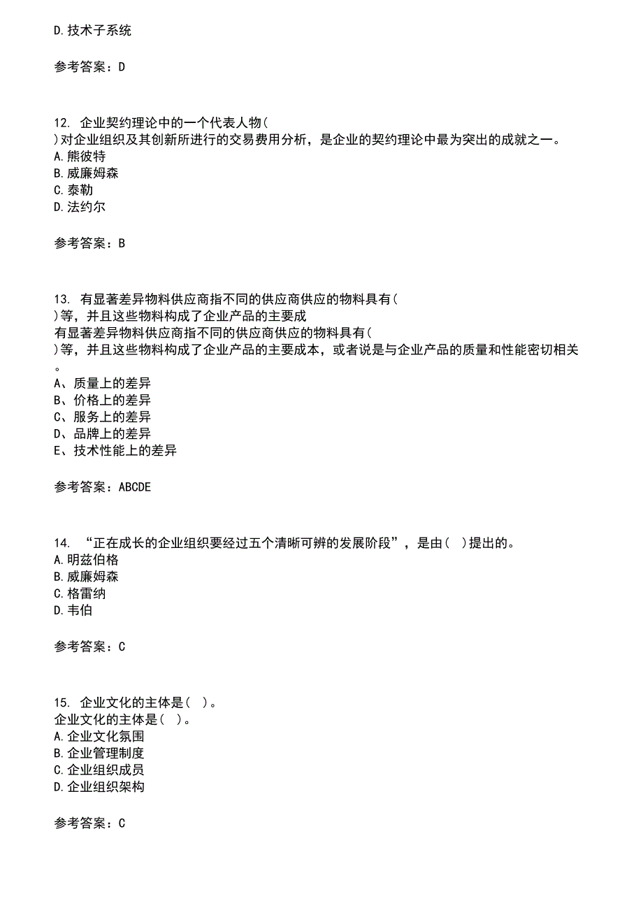 22春“公共事业管理”专业《创新思维与创新管理》离线作业-满分答案6_第3页