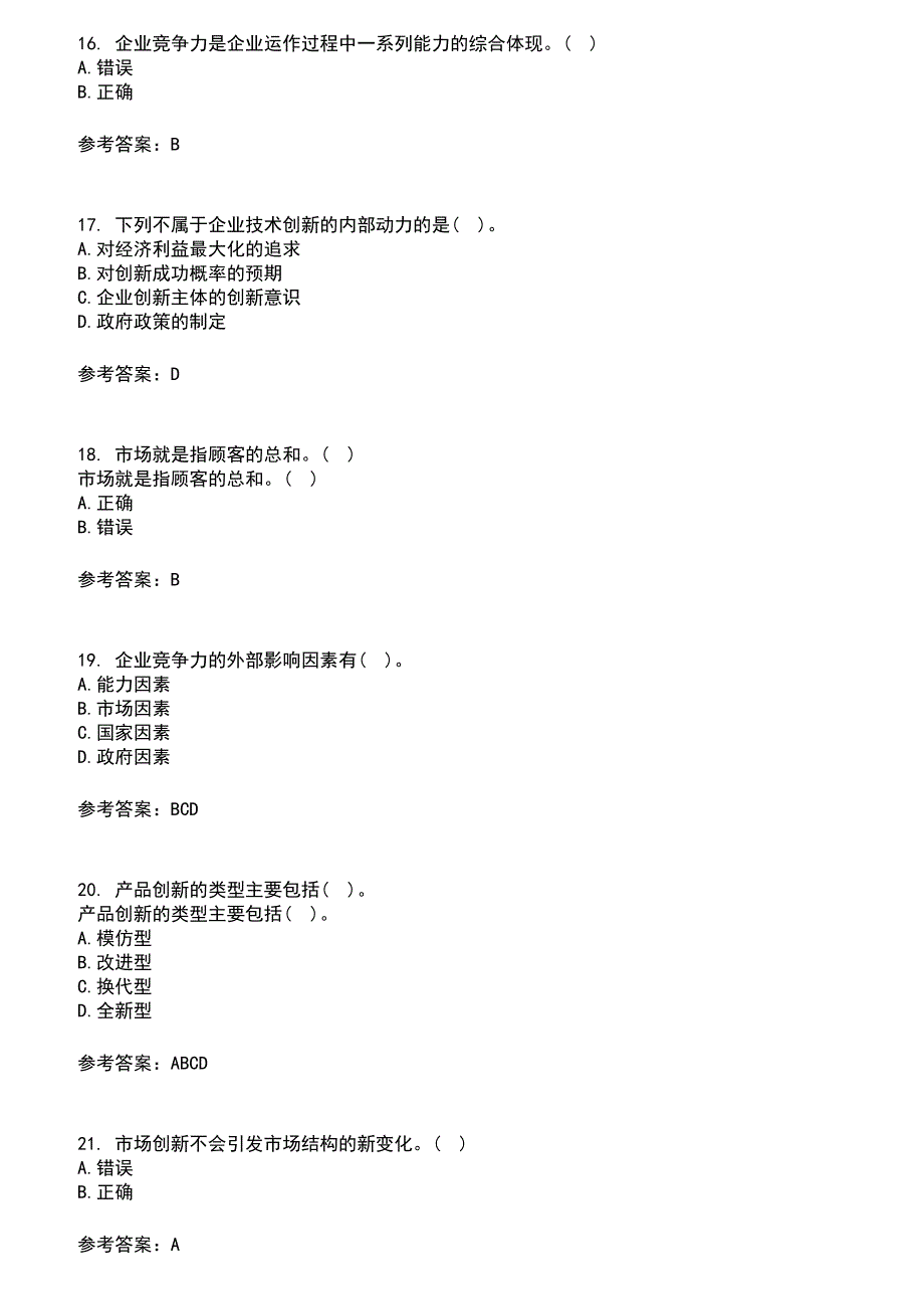 22春“公共事业管理”专业《创新思维与创新管理》离线作业-满分答案6_第4页