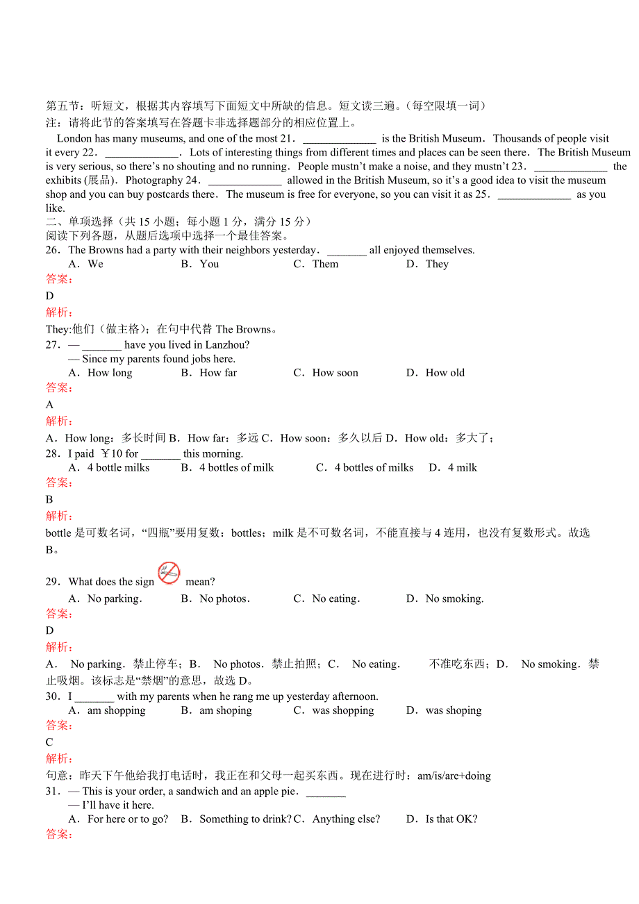 甘肃兰州英语-2015初中毕业学业考试试卷(解析版_第2页